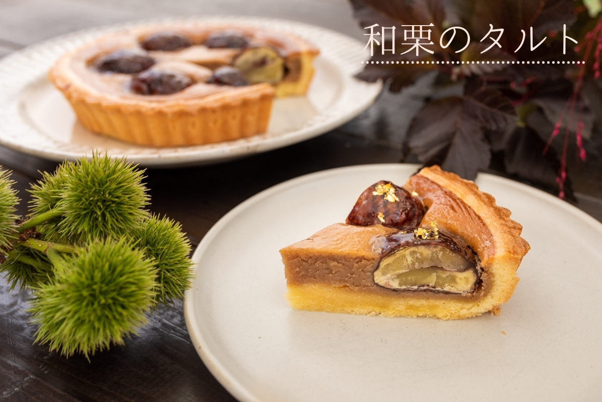 秋を味わうタルト 和栗のタルトのレシピ 作り方 栄養士かんたん食堂