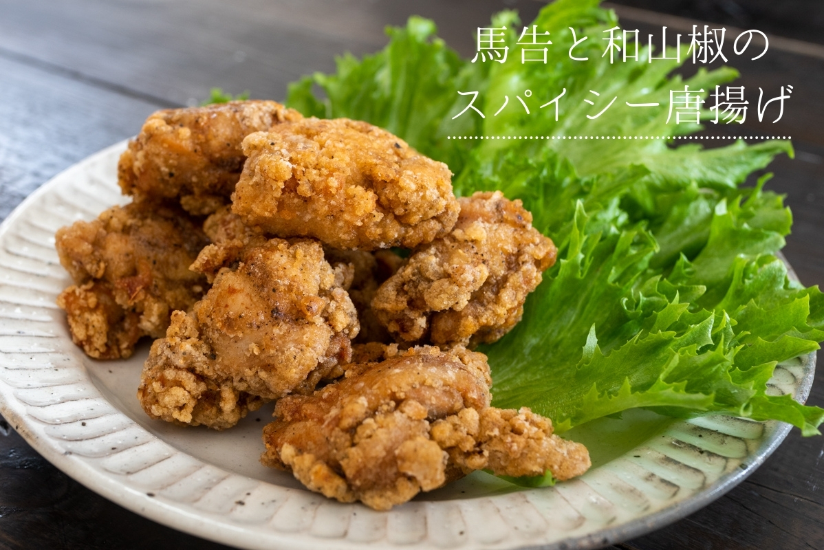 馬告　和山椒　鶏肉　唐揚げ