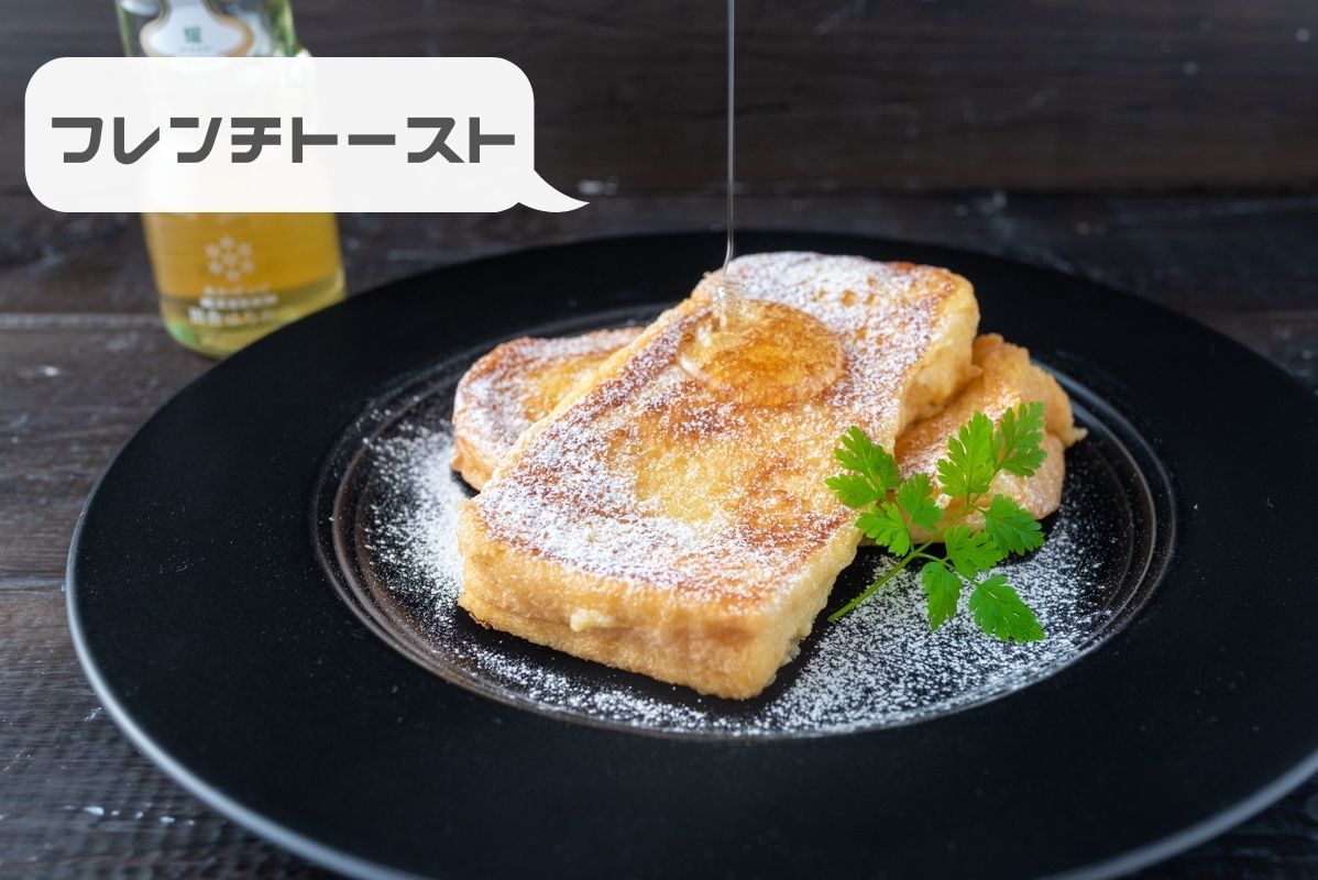 フレンチトースト　はちみつ　食パン