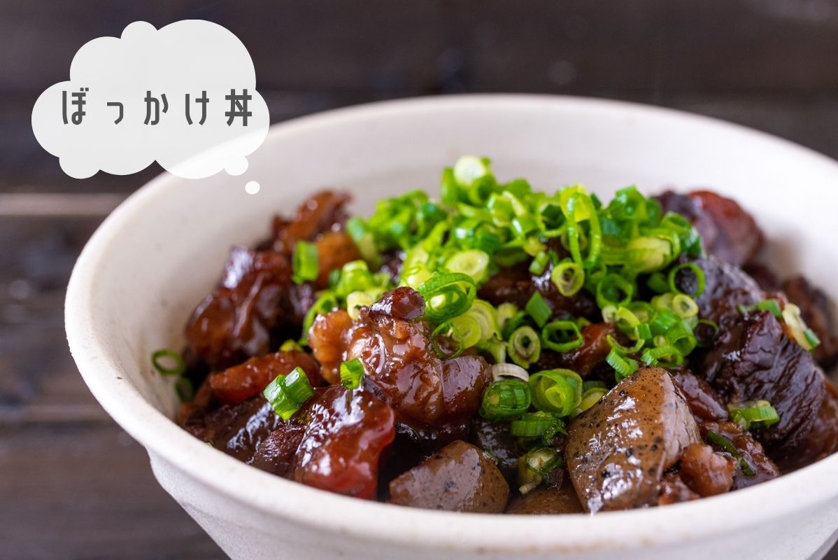 牛すじ　ぼっかけ丼　牛すじ煮込み　こんにゃく