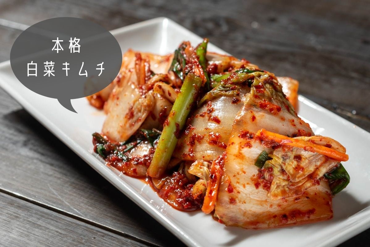 本場韓国の味 もう市販のキムチには戻れない 本格白菜キムチ のレシピ 作り方 栄養士かんたん食堂