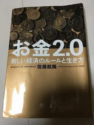 お金2.0