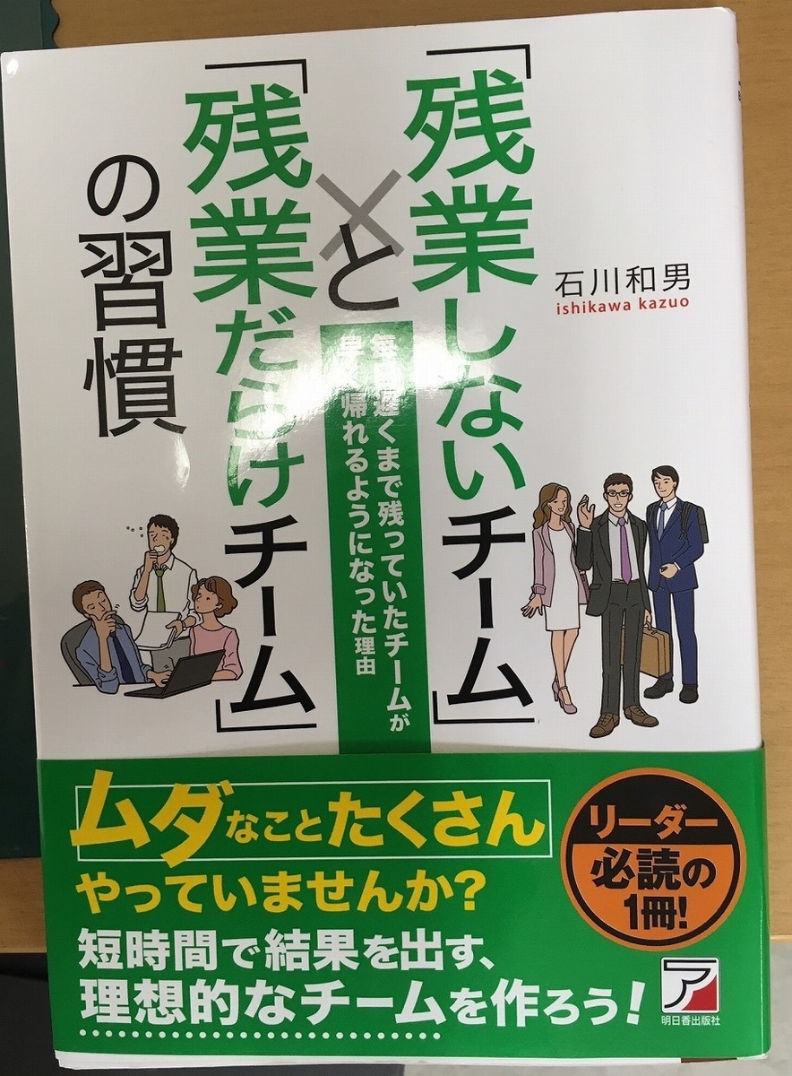 残業しないチームと残業だらけチームの習慣