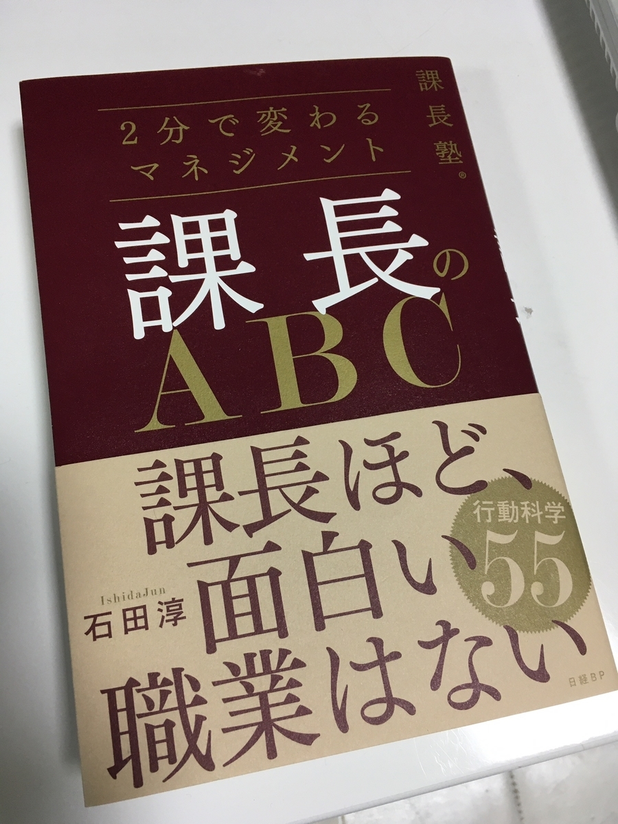 課長のABC