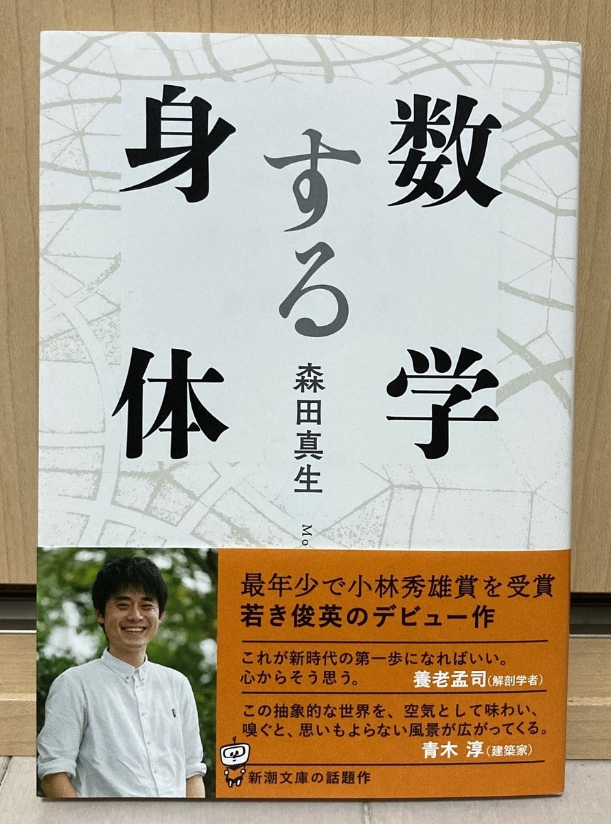 数学する身体　森田真生　岡繁　チューリング