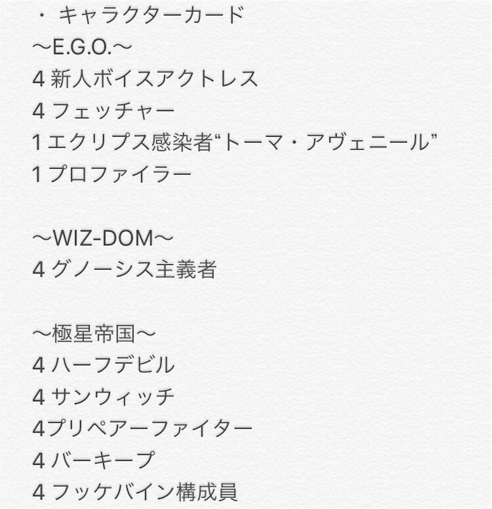 第4位 かんすわさんのデッキと それを見たえじぇ の感想など 新まつろわぬ えじぇ の氷結日記