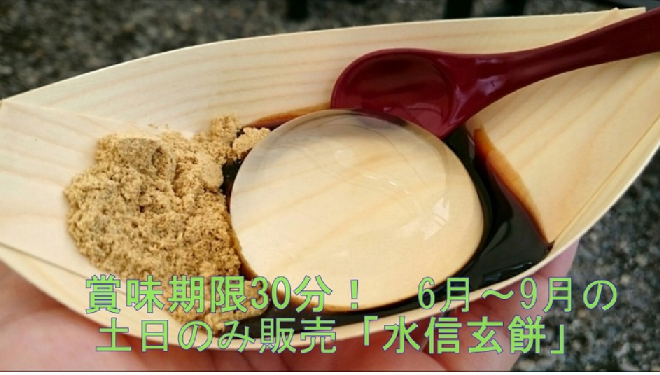 幻の 水信玄餅 賞味期限30分 エェ 簡単に できたわよ 恐れ入りました 美味いねぇ Kzのブログ 幻の 水信玄餅 賞味期限30分 エェ 簡単に できたわよ 恐れ入りました 美味いねぇ Kzのブログ
