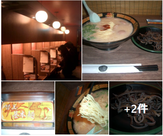 美味いとか 不味いとか 暗いとか 天然とんこつラーメン 一蘭 吉祥寺店 Kzのブログ