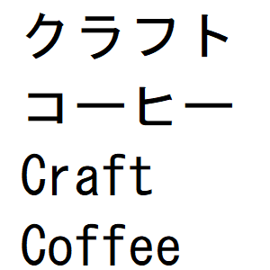 f:id:ekawa:20180215204004p:plain f:id:ekawa:20180215204004p:plain