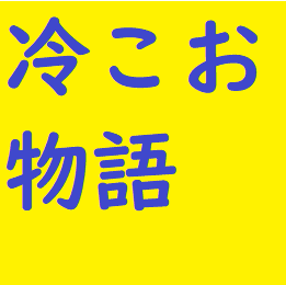 f:id:ekawa:20180702103434p:plain f:id:ekawa:20180702103434p:plain