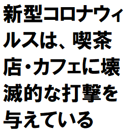 f:id:ekawa:20200419100501p:plain f:id:ekawa:20200419100501p:plain