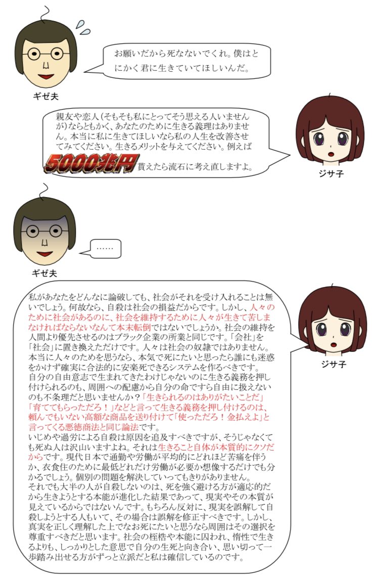 自殺を止めたい人を論破する自殺したい人01