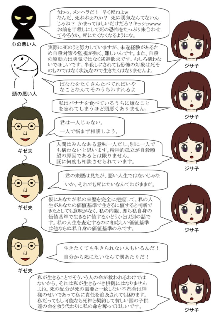 自殺を止めたい人を論破する自殺したい人04