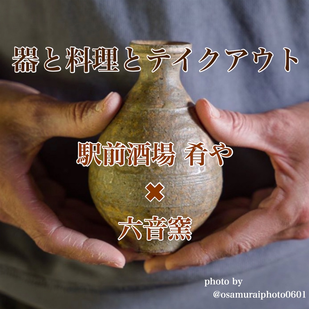 f:id:eki-sakanaya:20200507122327j:image