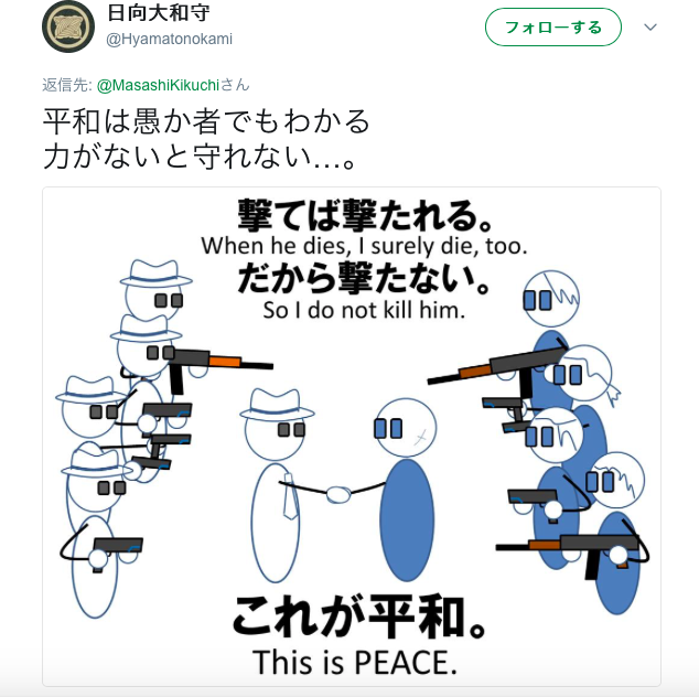 平和主義