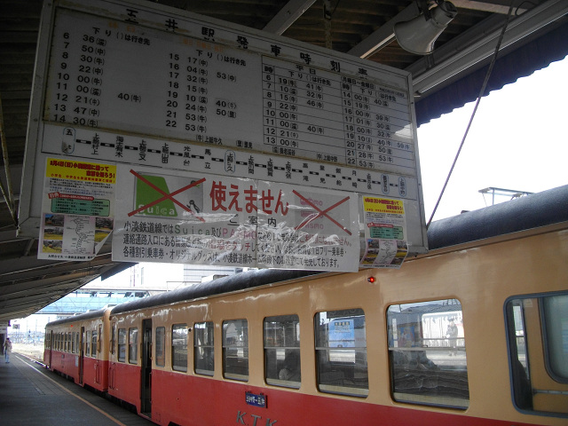 小湊鉄道　五井駅ホーム