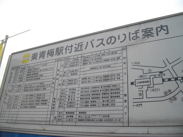 東青梅駅付近バスのりば案内