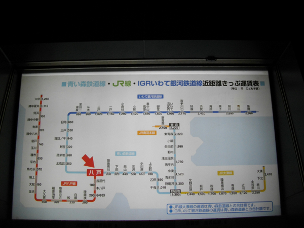 八戸駅近距離きっぷ運賃表