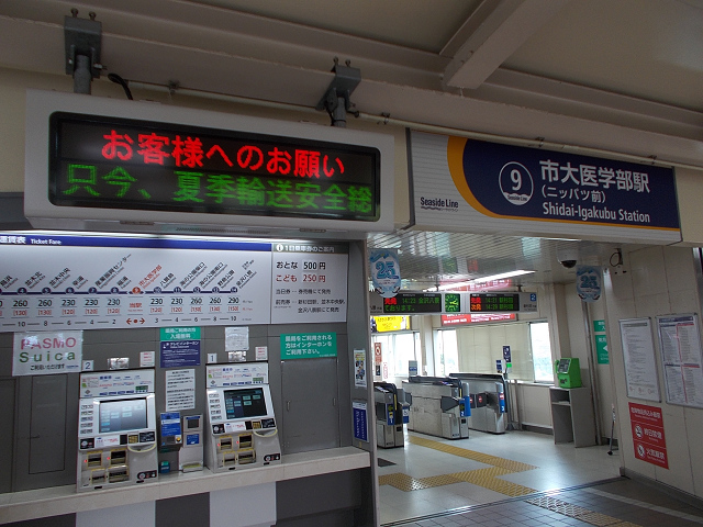 市大医学部駅改札前