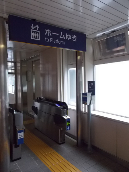 並木北駅エレベーター専用改札