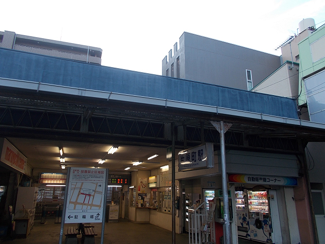 片原町駅外観