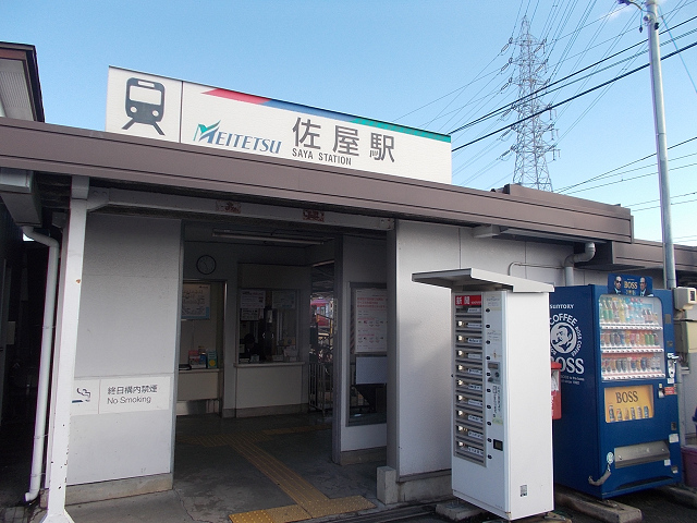 佐屋駅外観