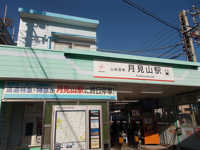 月見山駅外観（板宿方面）