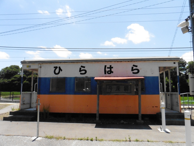 平原駅外観（待合室）