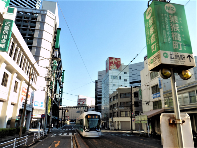 猿猴橋町電停外観