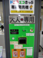 ドニチエコきっぷ専用発売機（名古屋駅構内）