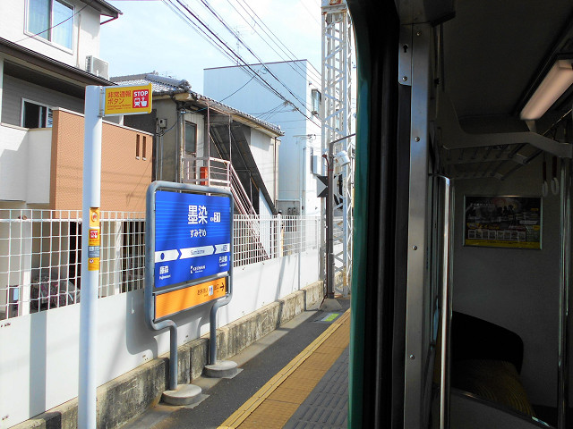 墨染駅駅名標