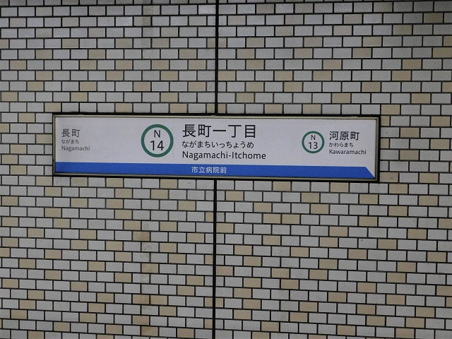 長町一丁目駅駅名標