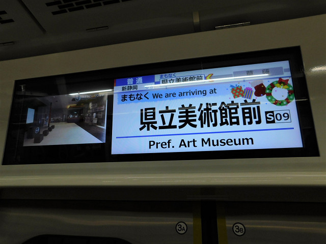 車内ディスプレイ＠県立美術館前駅