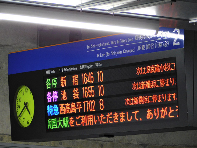 羽沢横浜国大駅発車標（２番線）