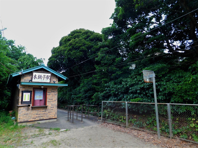 本銚子駅外観