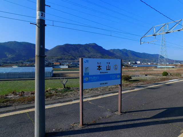 本山駅駅名標