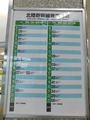 北陸新幹線発車時刻＠安中榛名駅