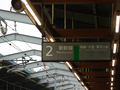 安中榛名駅２番線