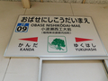 小波瀬西工大前駅駅名標