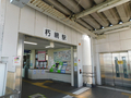 朽網駅出入口