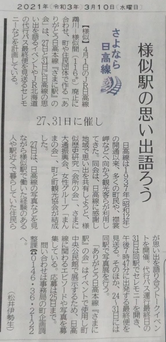 f:id:ekimaeminsyuku2:20210310083615j:plain