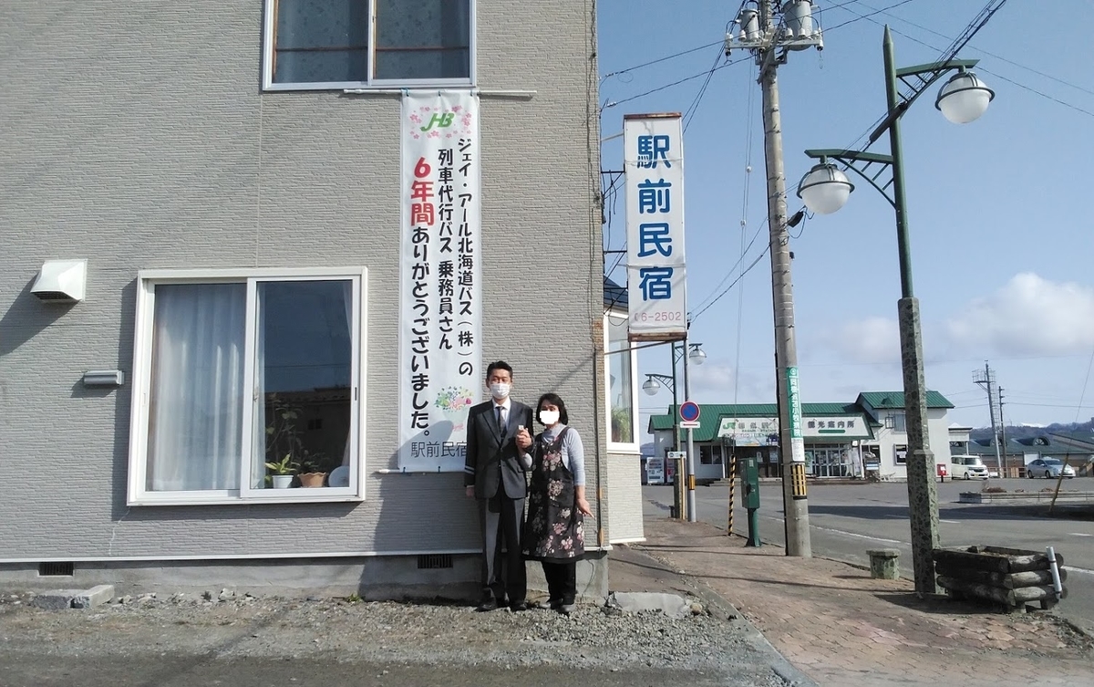 f:id:ekimaeminsyuku2:20210320195921j:plain