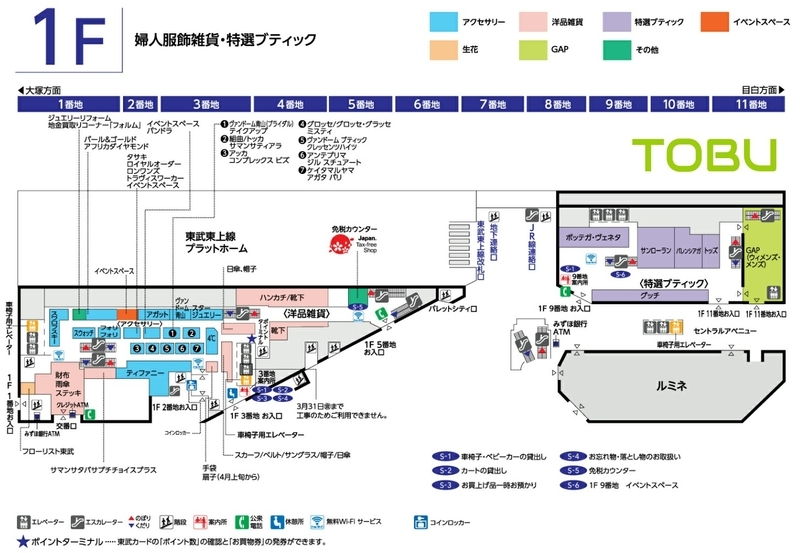 東武百貨店 池袋店 喫煙所 喫煙可能店舗 館内喫煙所lab
