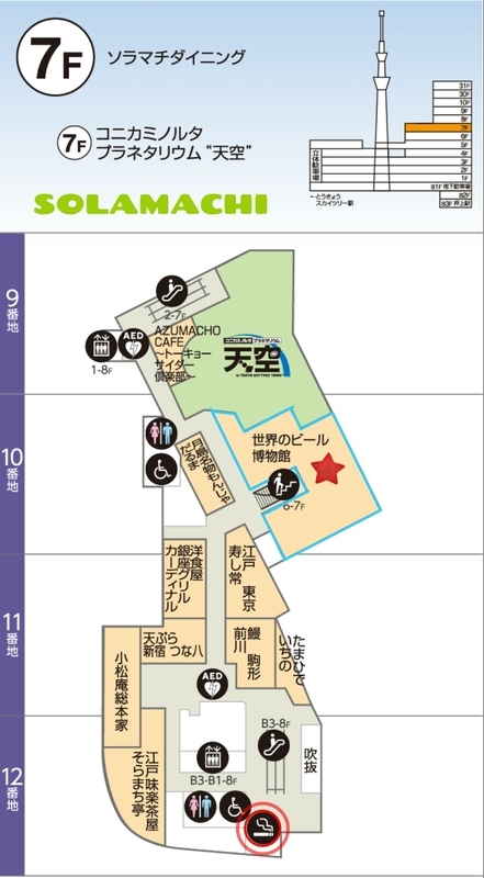 東京ソラマチ 喫煙所&喫煙可能店舗 - 館内喫煙所LaB.