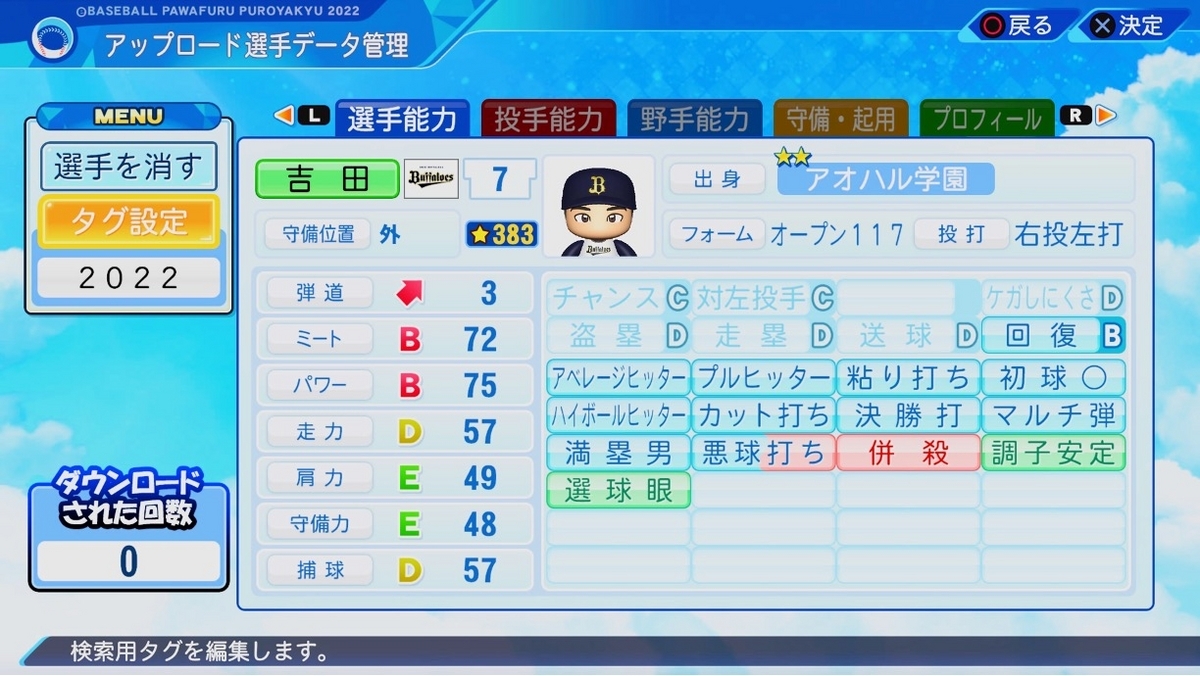 パワプロ2023】吉田正尚(2022 オリックス) - パワプロブログ『劇