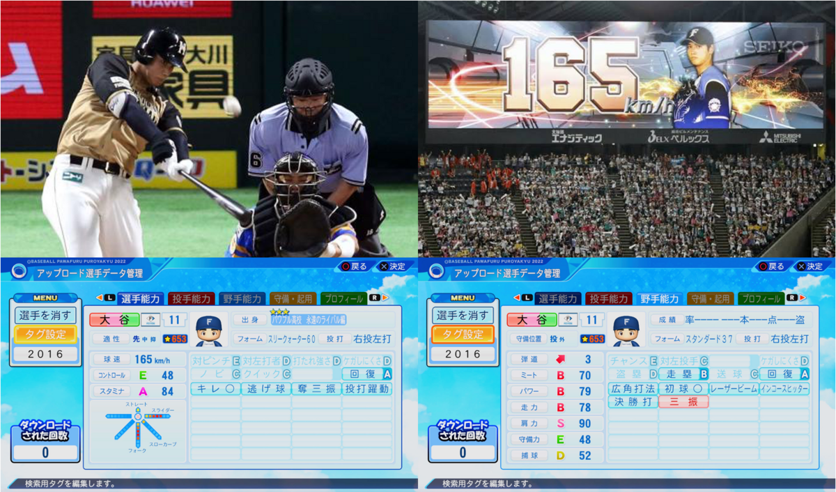 パワプロ2023】大谷翔平(2016 日本ハム) - パワプロブログ『劇空間』