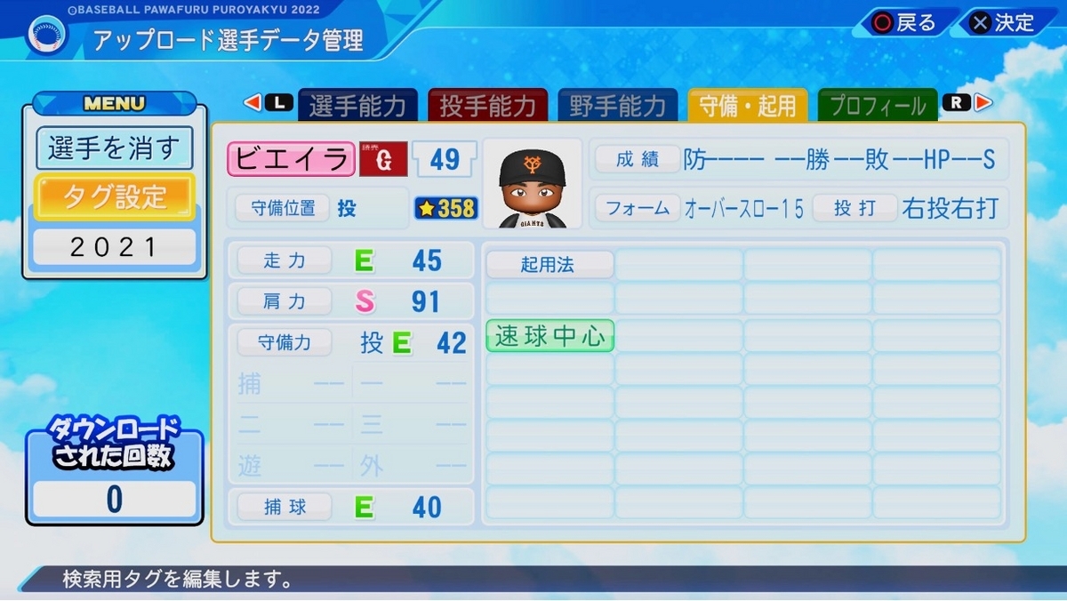 パワプロ、野球、エメラルド 20240416171631.jpg