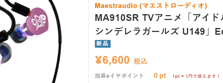 セール情報:過去最安6600円!!MA910SR TVアニメ「アイドル セール情報:過去最安6600円!!MA910SR TVアニメ「アイドル