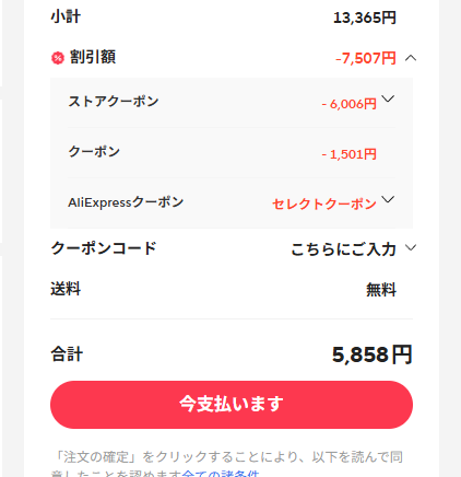 セール情報 最終日：AliExpress S級セール 新学期応援 厳選、激安商品