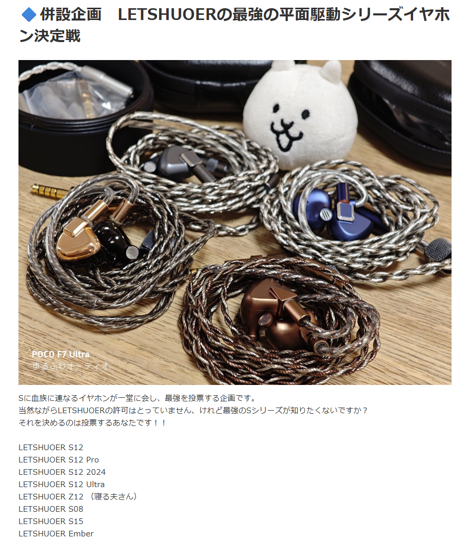聴き比べ企画：LETSHUOERの最強の平面駆動シリーズイヤホン決定戦